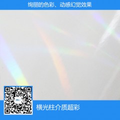橫光柱介質(zhì)超彩