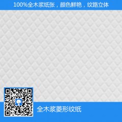 全木漿菱形紋紙