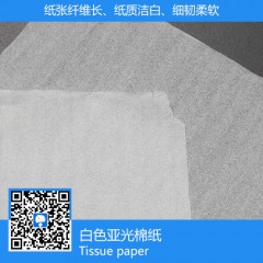 白色亞光棉紙