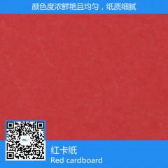 環(huán)保紅卡紙