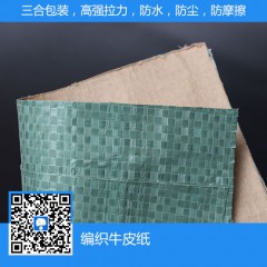 編織牛皮紙復合包裝材料牛皮紙板紙印刷專用編織