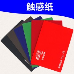 觸感紙